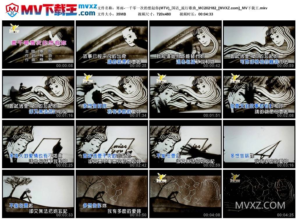 寒雨-一千零一次的想起你(MTV)_国语_流行歌曲_MC202182